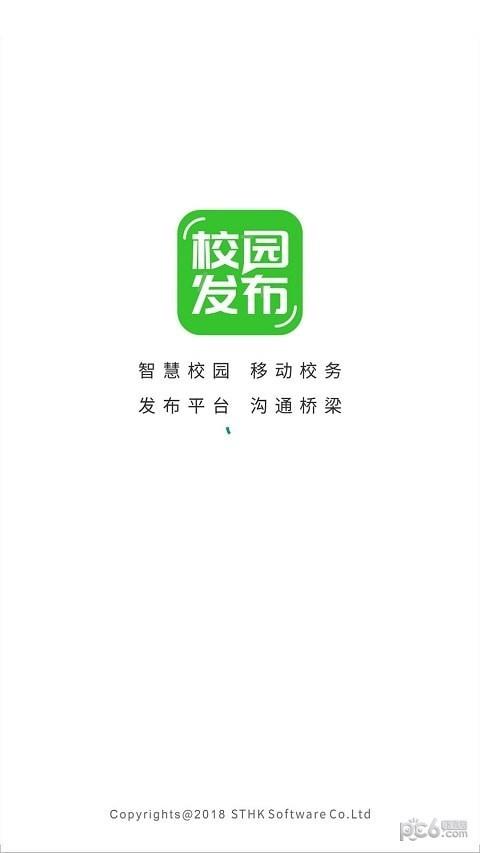 校园发布  v1.0图2