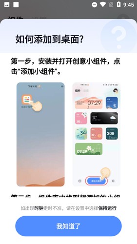 萌趣小组件  v1.1.9图3