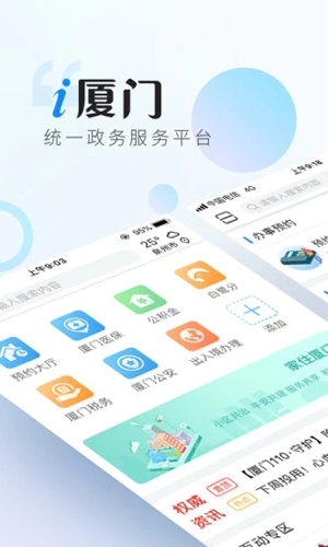 i厦门  v6.1.1图1