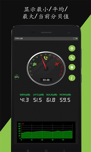噪音分贝仪  v2.0.2图3