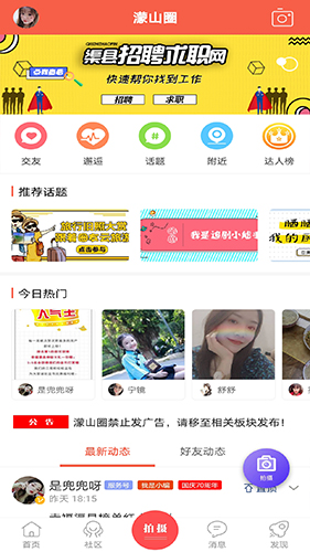 幸福渠县  v5.0.17图1