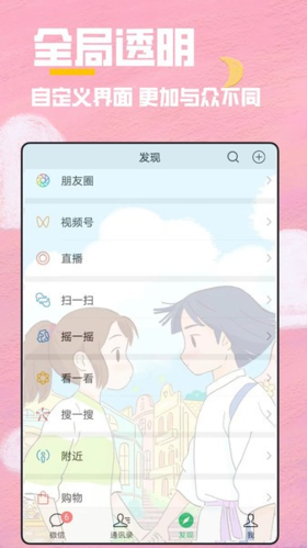 全局透明壁纸秀  v2.0.3图3