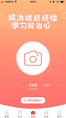 课后网  v9.4.5.0.3图1