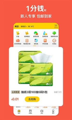 美团极速版  v2.1.400图1