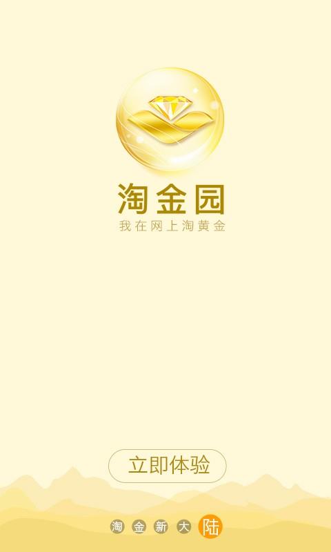 淘金园  v6.3.7图5