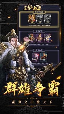 三国急攻防  v2.1图3