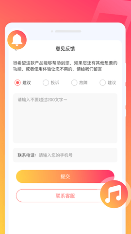 玩转铃声  v1.0.0图2