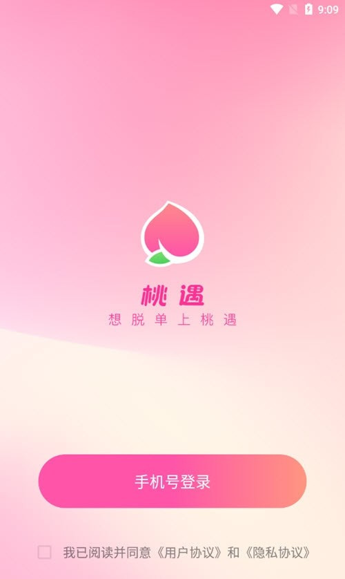 桃遇交友平台  v1.3.4.2图1