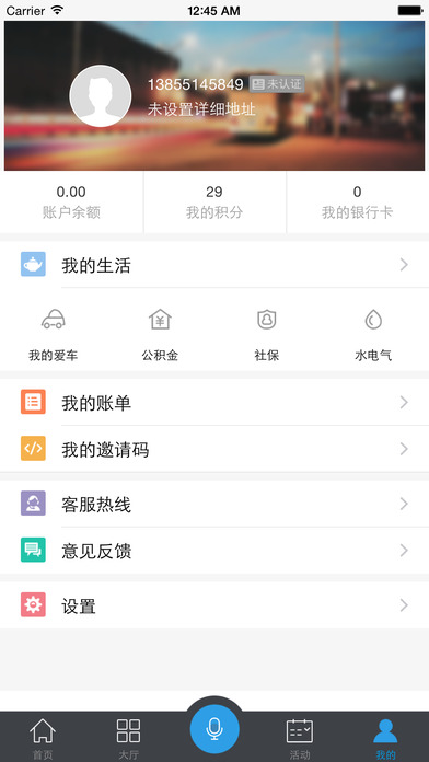 我家亳州  v2.4.13图4