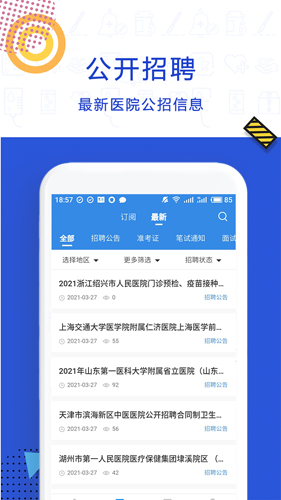 医直聘  v2.1.4图2