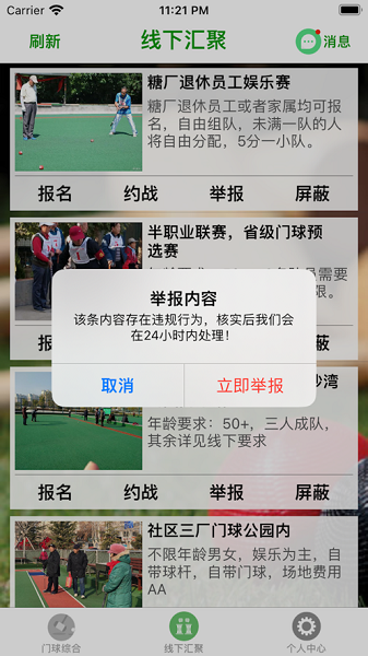 夕阳汇门球app  v1.0.0图3