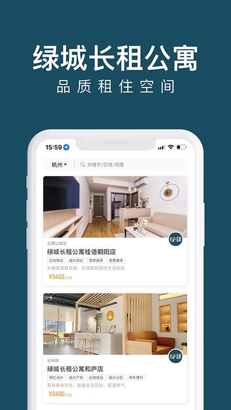 绿城长租公寓  v1.0.0图2