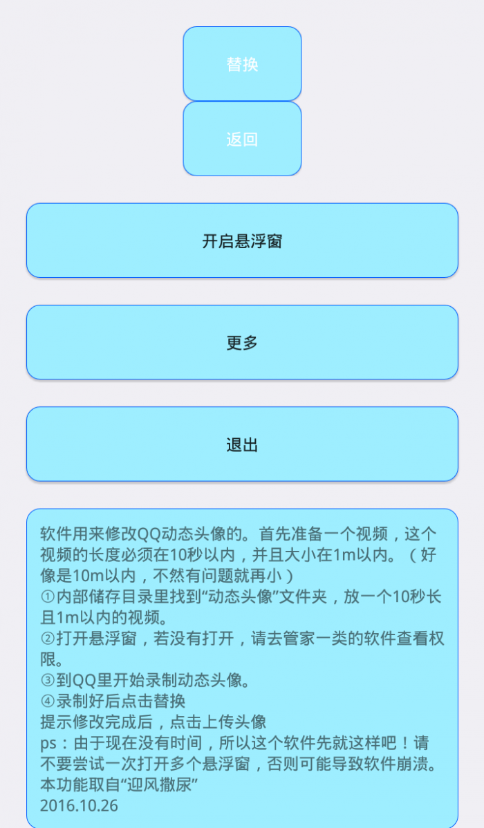 qq动态头像制作带音乐  v1.0图2