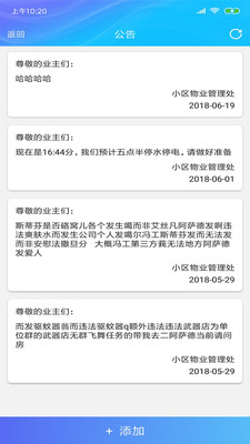 蹬蹬物业端  v1.5.3图2