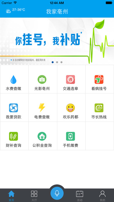 我家亳州  v2.4.13图1