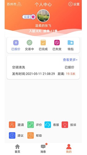 e趣帮  v2.92图3