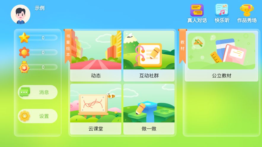 书童绘本  v6.0.0图3