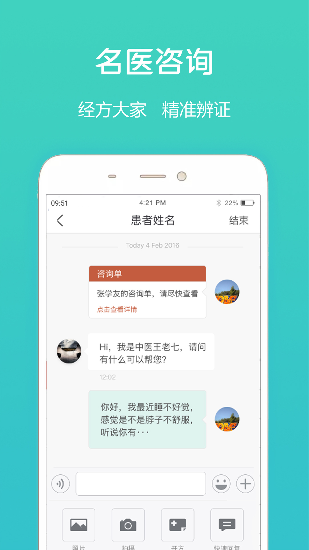 金荚中医  v1.1.0图2