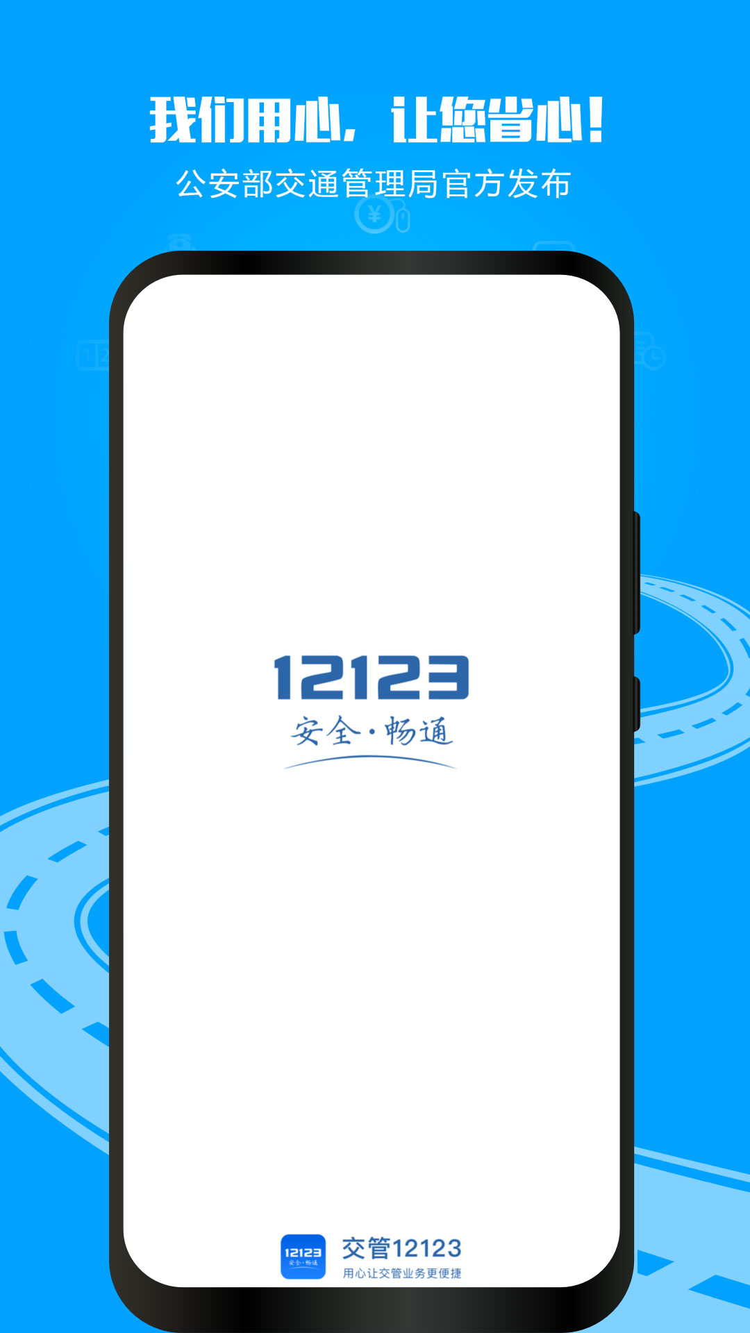 交管12123电子驾驶证  v2.9.1图1