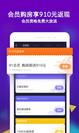 乐居买房  v4.1.4图5