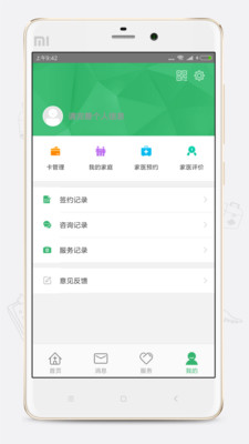 健康之家  v1.0.5图4