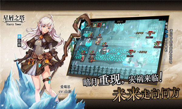 星屑之塔九游版  v1.0图2