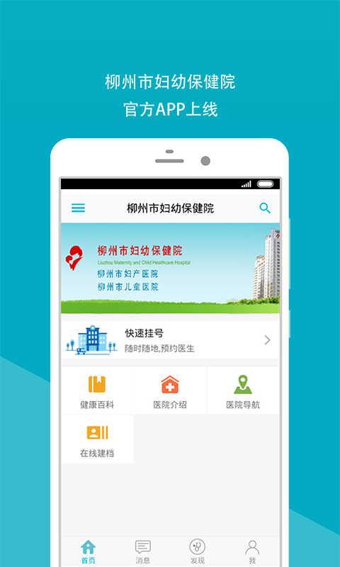 柳州市妇幼保健院  v2.1.8图4