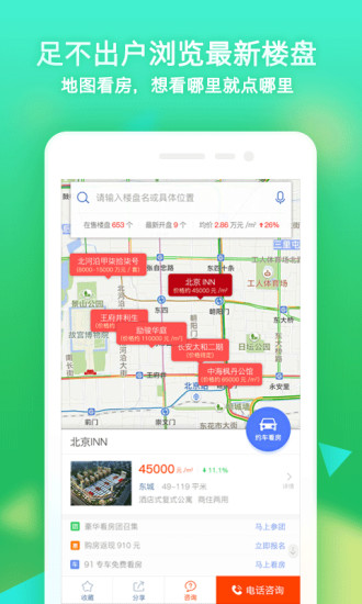 乐居买房  v4.1.4图2