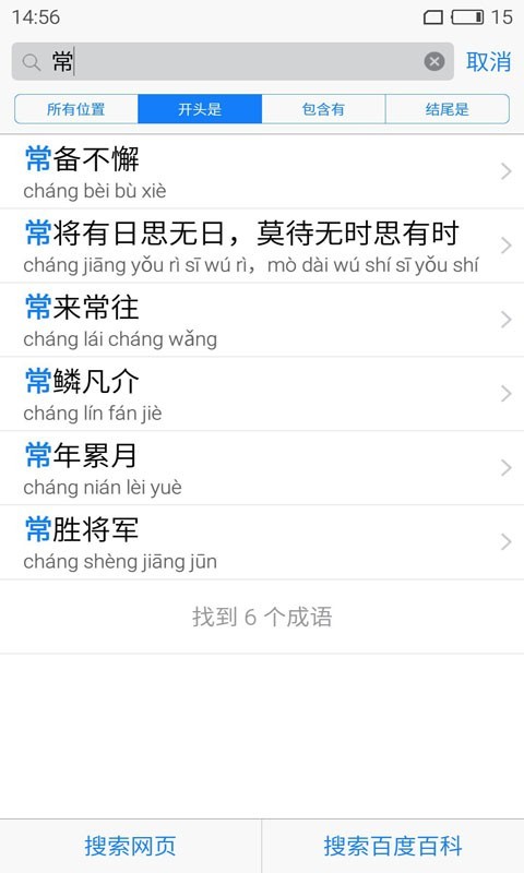 智能成语词典  v6.11图2