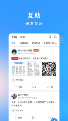 研大医题库  v2.0.0图2