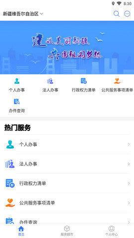 青海政务服务网  v1.0.0图2