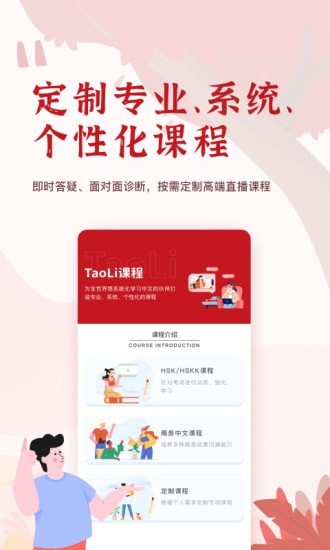 TaoLi  v1.0.1图2