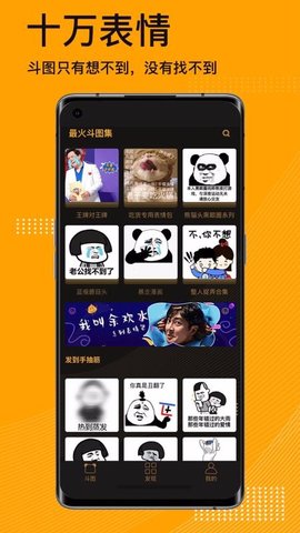 表情包神器  v1.0.1图3