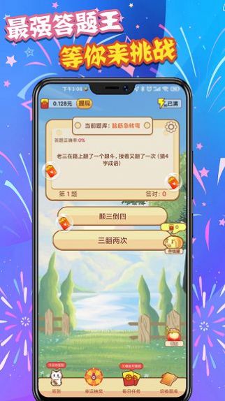 答题疯狂赚红包版  v1.0.0图1