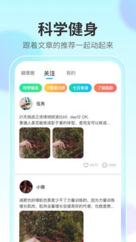 水滴计步  v2.0.5图3