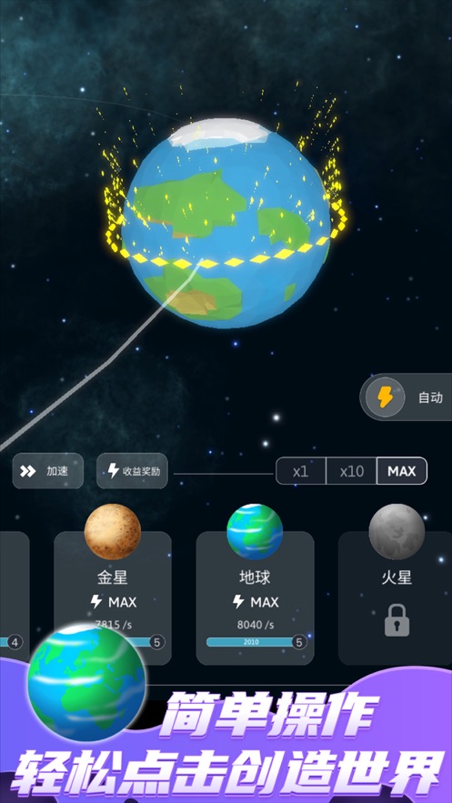 来捏个宇宙  v1.6.9图1