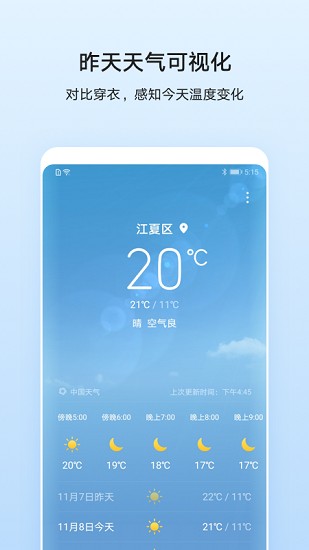 华为天气预报免费下载安装ios  v11.2.8.300图1