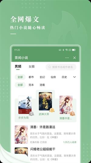 茶间小说免费阅读全文  v1.0图2