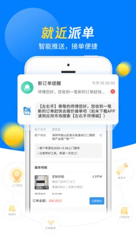 左右手师傅端  v6.7.4图2