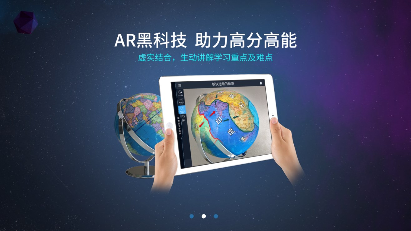 AR中学地球仪  v2.1.7图3