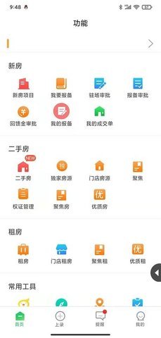 真好房  v5.33.0图3