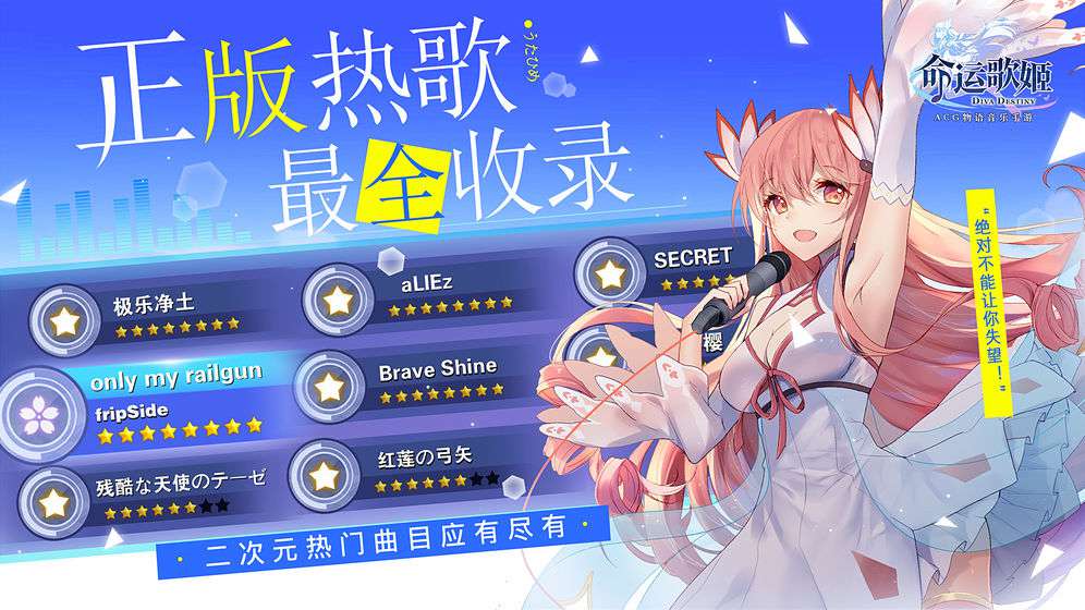 命运歌姬果盘版  v1.18图3