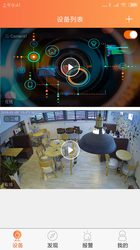 看护家监控摄像头app下载安装2017版  v4.4.3图3
