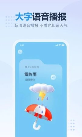 云云天气  v3.0.2图2