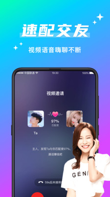 欢友聊天赚钱软件  v5.6.2图1