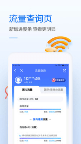 中国移动  v7.7.0图3