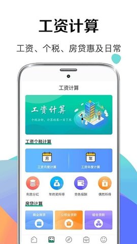 个税所得税  v4.1.8图1