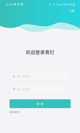 青钉校园  v0.1.2图3