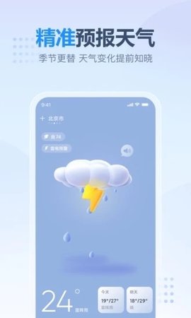 云云天气  v3.0.2图3