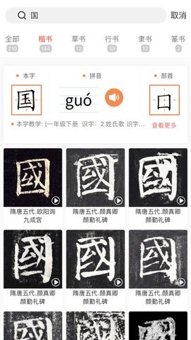 国字云测字  v1.0.8图2